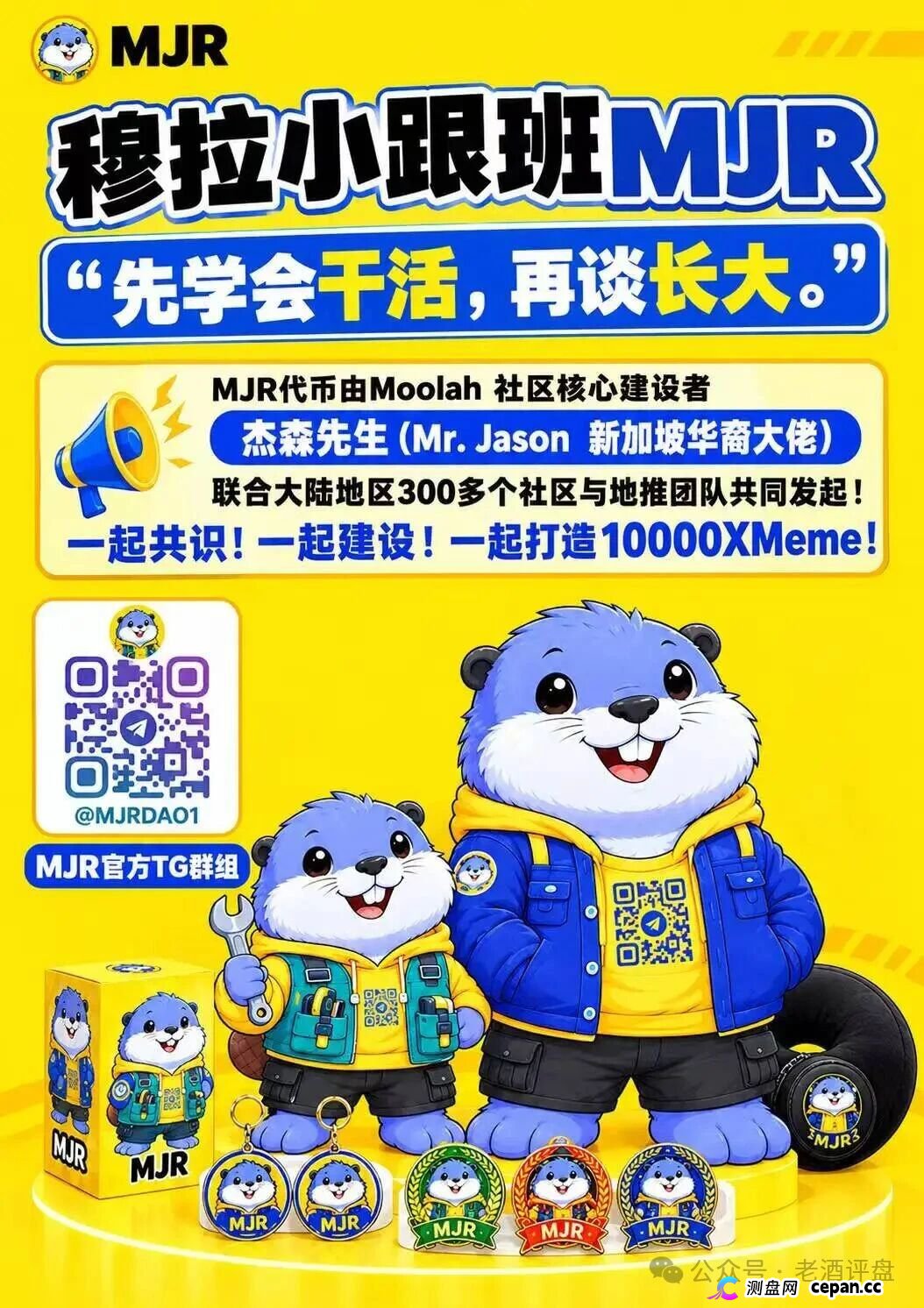 MJR DAO（MJR梅杰瑞/Moolah小跟班）资金流向追踪：你买的U根本没去建生态，全成了项目方砸盘套现的筹码！(2)