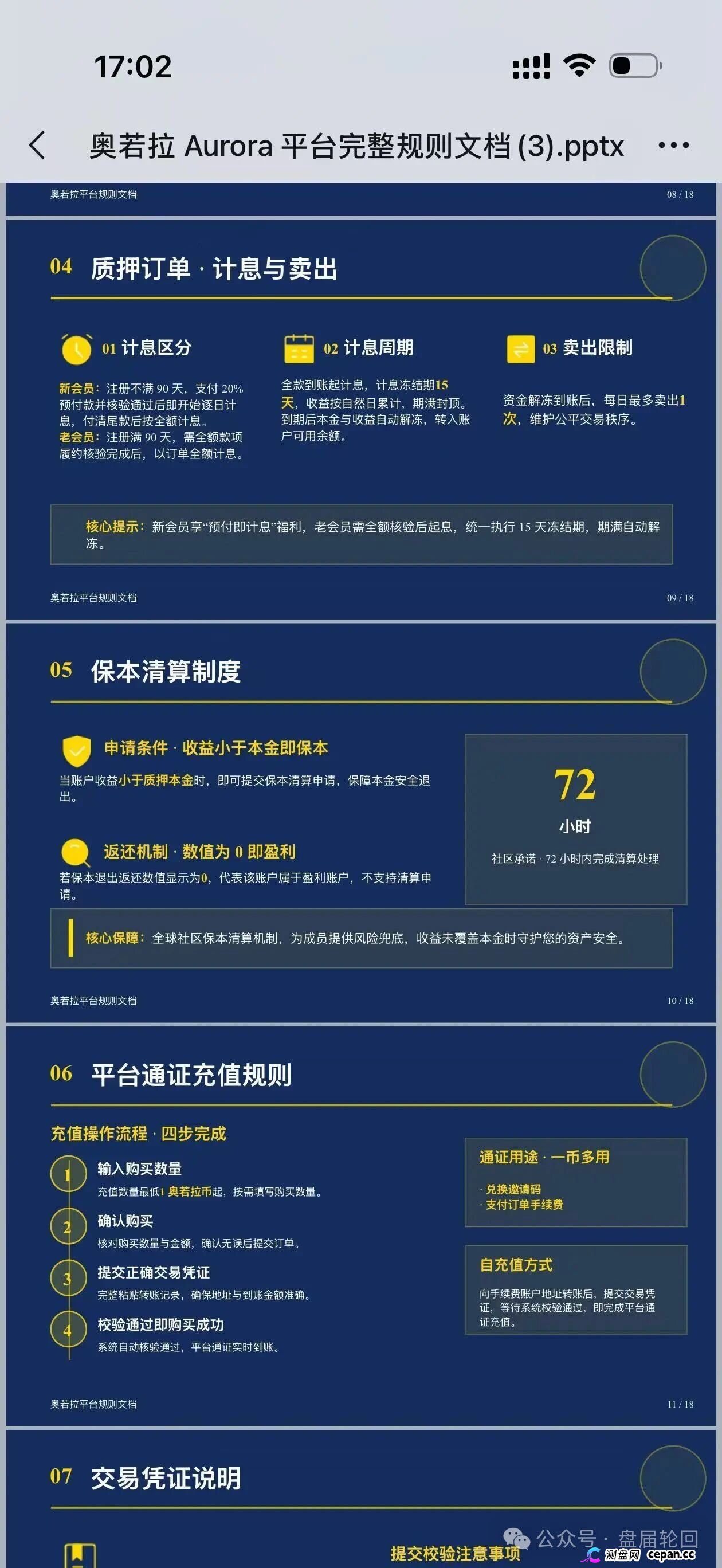 奥若拉Aurora:理想家园传销犯出狱重操旧业,无备案无牌照的USDT互助盘(3) 奥若拉Aurora:理想家园传销犯出狱重操旧业,无备案无牌照的USDT互助盘(3)
