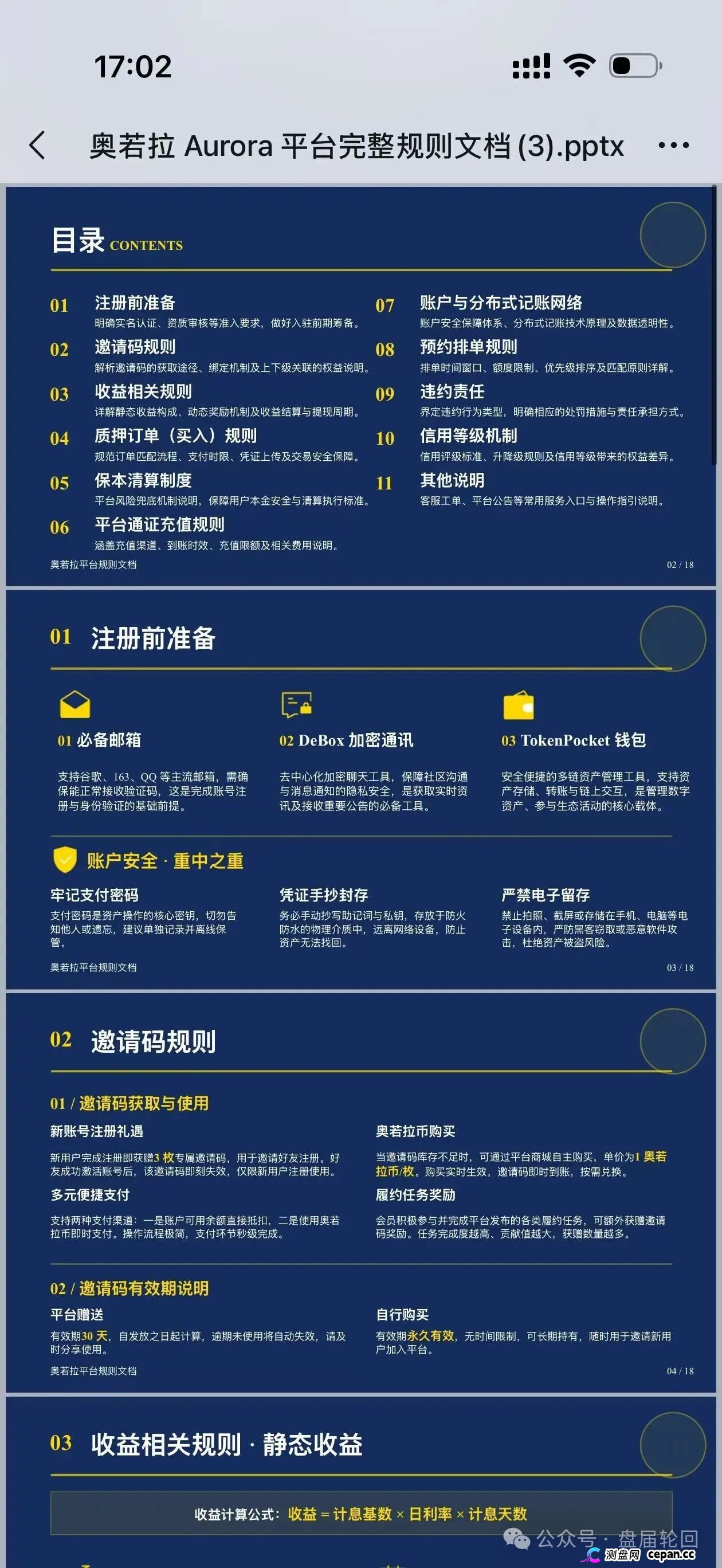 奥若拉Aurora:理想家园传销犯出狱重操旧业,无备案无牌照的USDT互助盘(1) 奥若拉Aurora:理想家园传销犯出狱重操旧业,无备案无牌照的USDT互助盘(1)