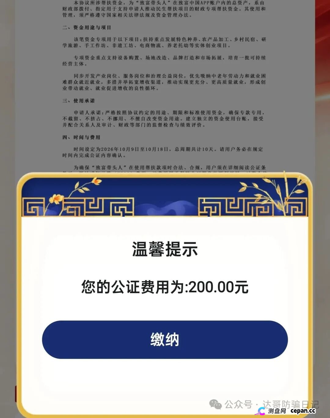 预警提醒：致富中国资金盘开启最后的收割模式，交钱就上当，千万别再充值。(2)