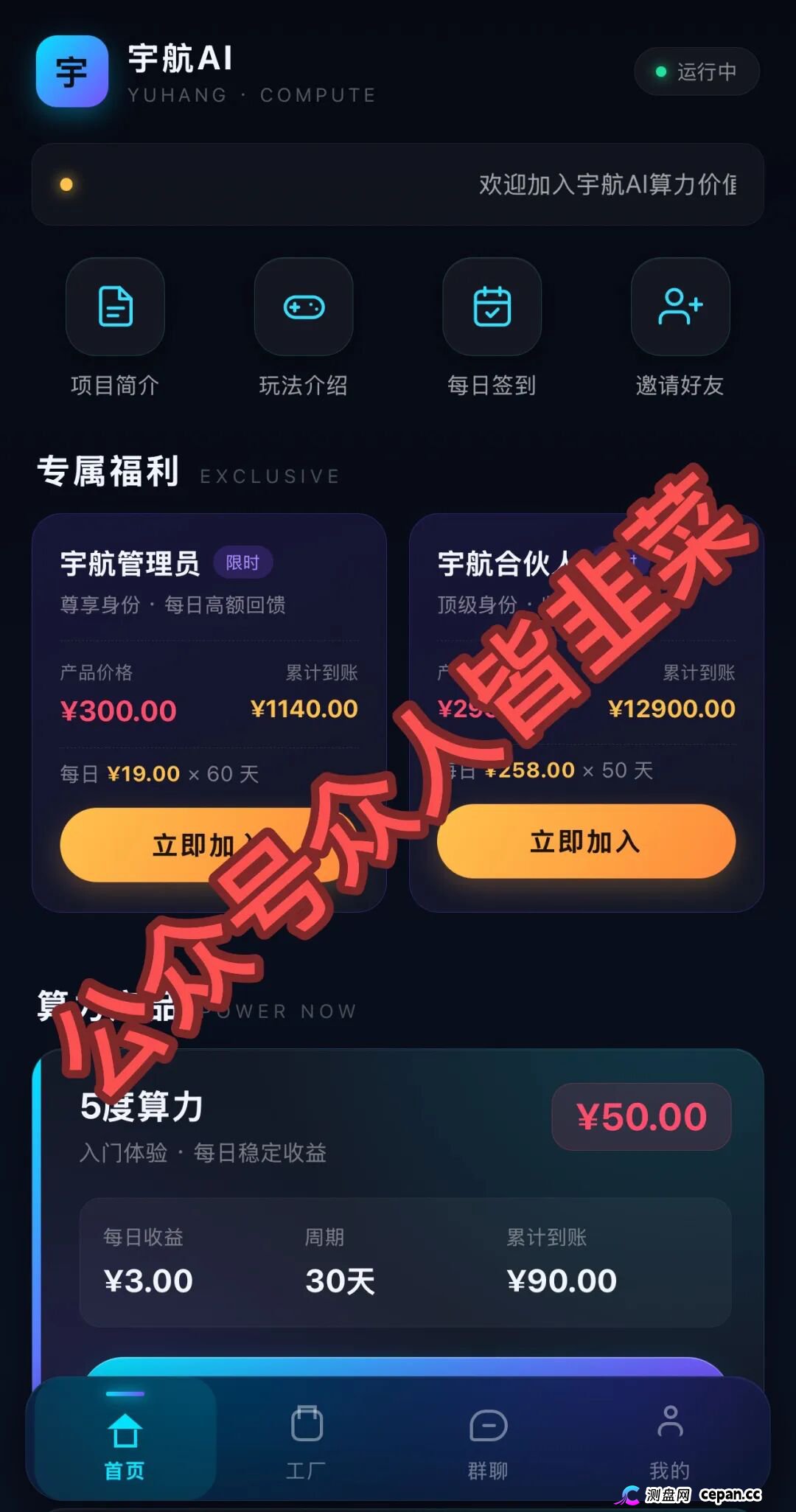 跑路了!这7个平台全是资金盘,马上崩盘收割,别再被骗了,赶紧远离!(1) 跑路了!这7个平台全是资金盘,马上崩盘收割,别再被骗了,赶紧远离!(1)