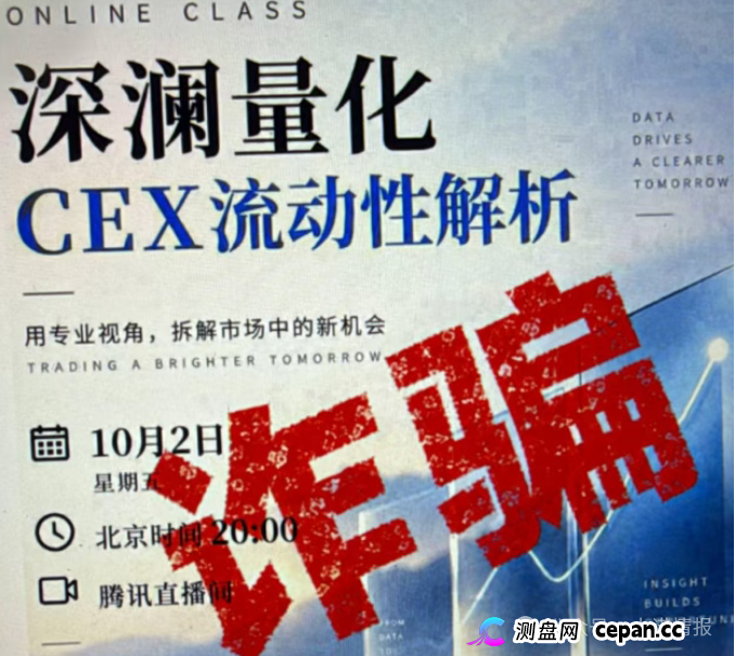 曝光“深澜量化”资金盘骗局，3天收割近5000万，第二期内购将成为修罗场！(5)