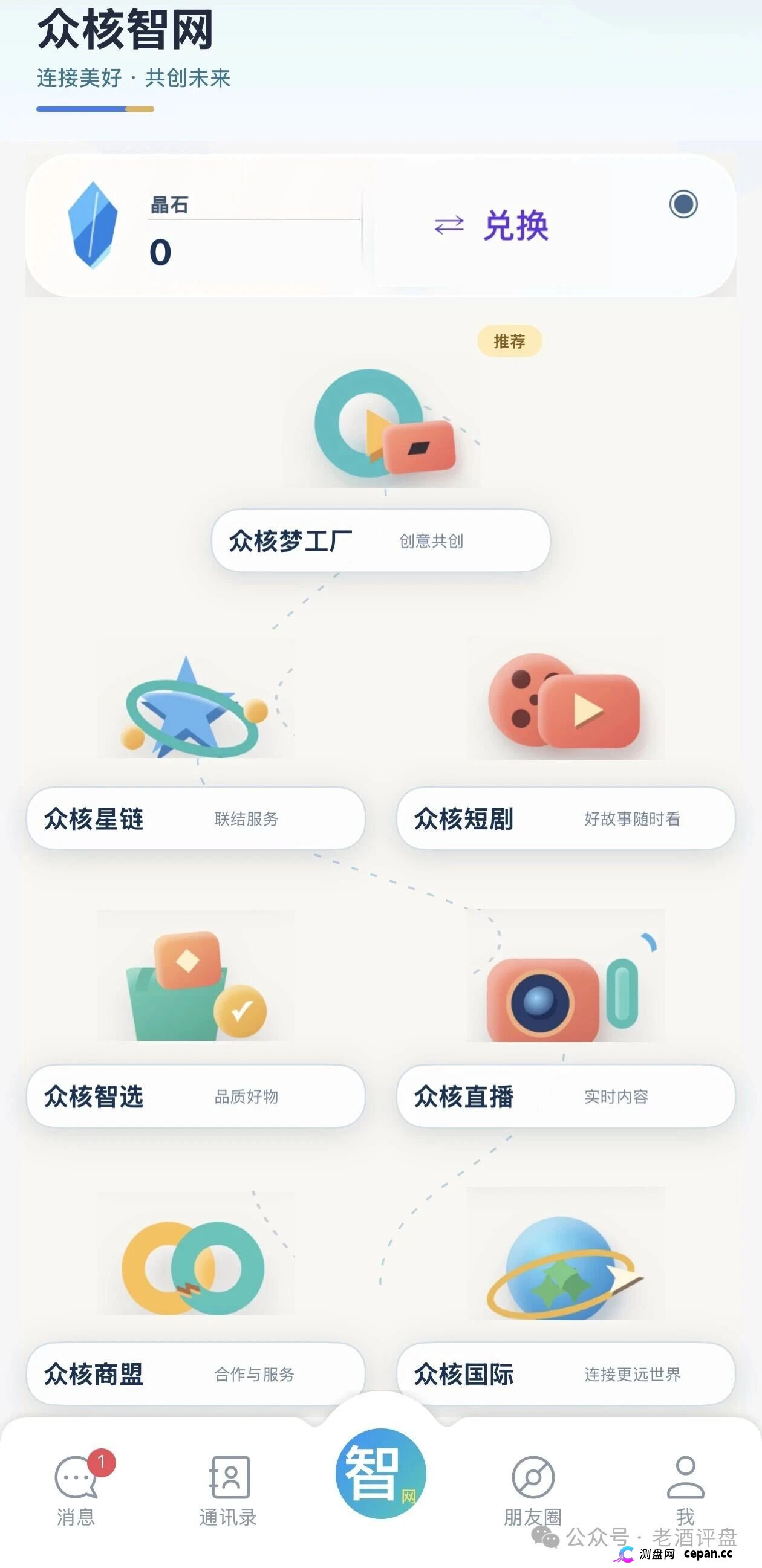 众核智网（众核联结）V0到V9明码标价卖席位，三代推荐抽10%？5%？3%，USDT入金进私池，高度预警(3)
