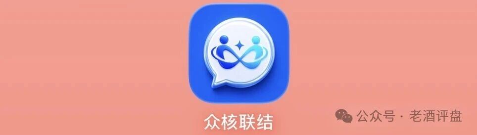 众核智网（众核联结）V0到V9明码标价卖席位，三代推荐抽10%？5%？3%，USDT入金进私池，高度预警(1)