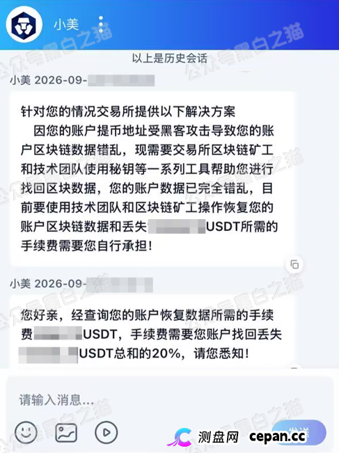冒充“crypto”加密交易所快速收割韭菜,狗推聊天界面曝光,手段极其恶劣(7) 冒充“crypto”加密交易所快速收割韭菜,狗推聊天界面曝光,手段极其恶劣(7)