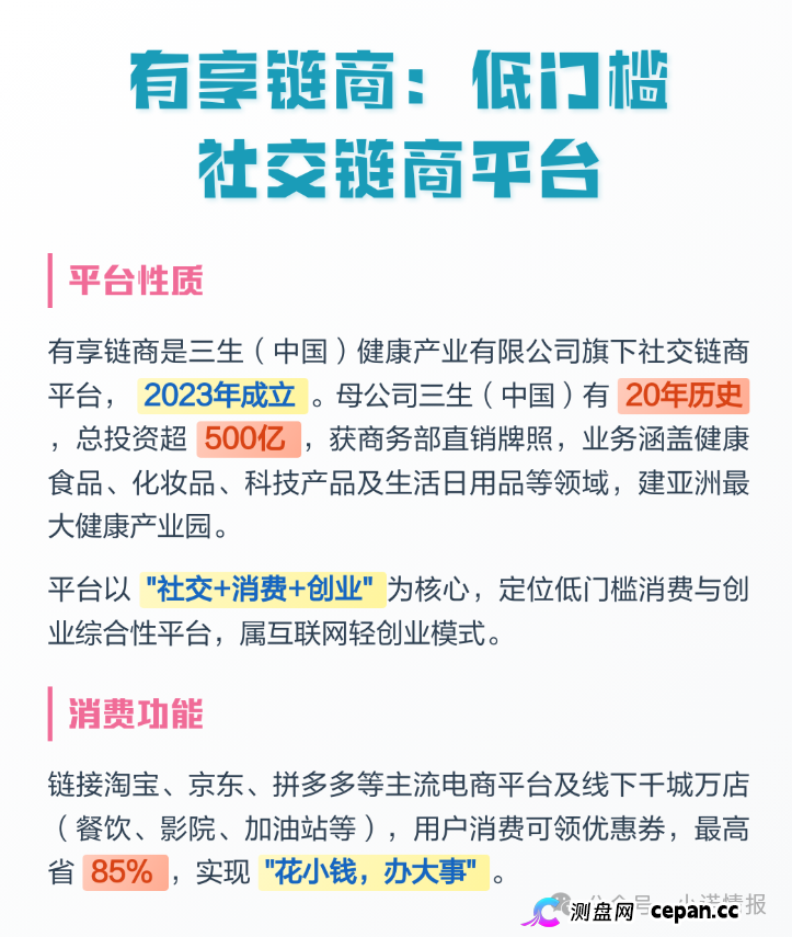 拆解 “三生中国”挂靠项目“有享链商” 骗局:披着区块链外衣拉人头,1980 元入门费背后全是套路