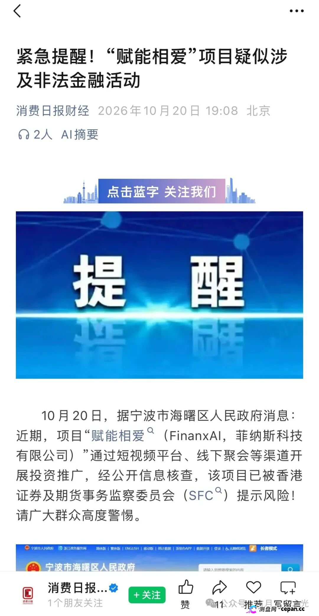 赋能相爱FinanxAI资金尸检:香港证监会红牌警告,买原始股的钱全进私人黑卡,租个酒店敲钟的“纳斯达克”代码连废纸都不如!(1) 赋能相爱FinanxAI资金尸检:香港证监会红牌警告,买原始股的钱全进私人黑卡,租个酒店敲钟的“纳斯达克”代码连废纸都不如!(1)