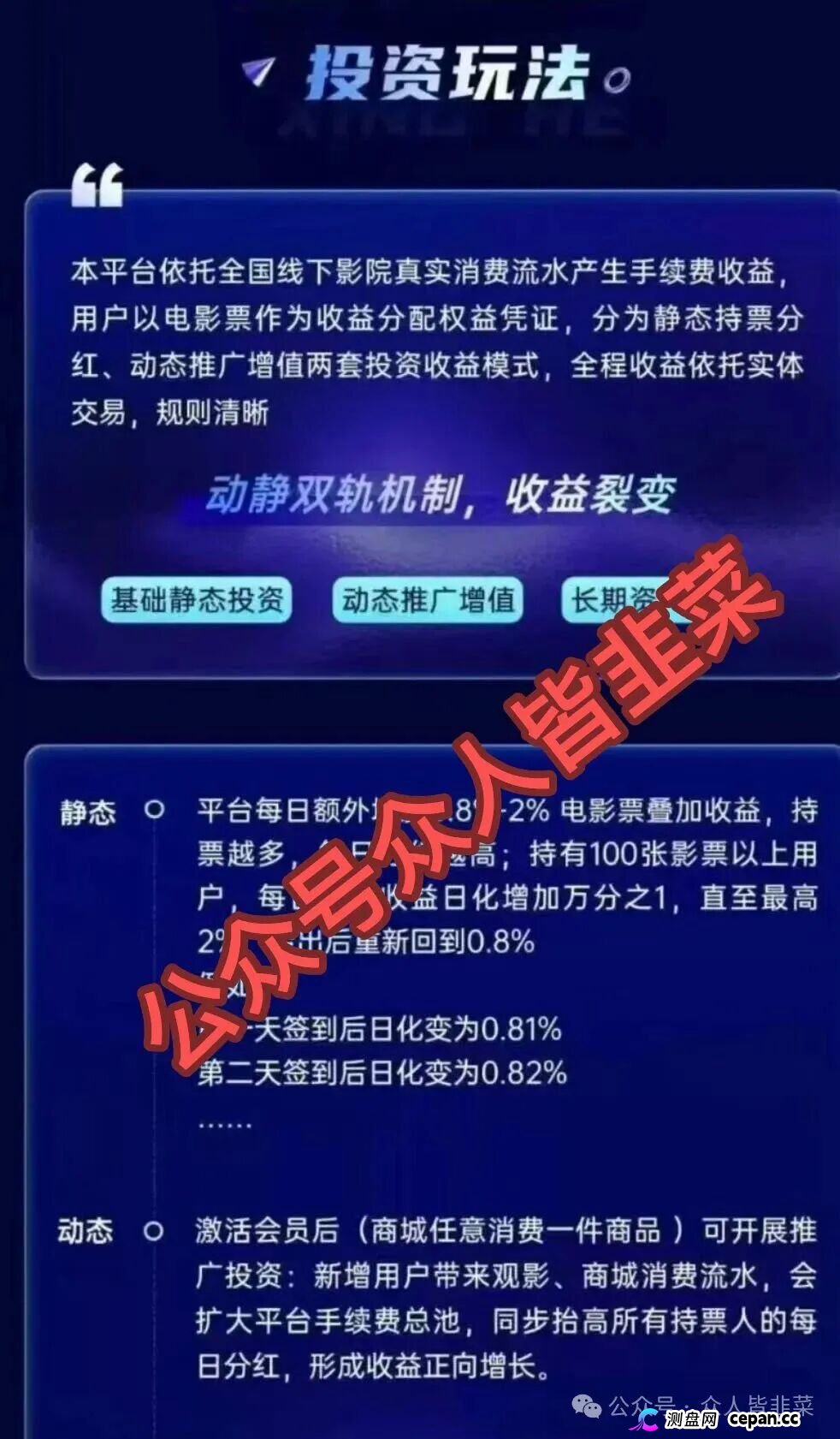 避雷指南：星禾影视年150%收益提现通道堵塞，57项预警实锤资金盘