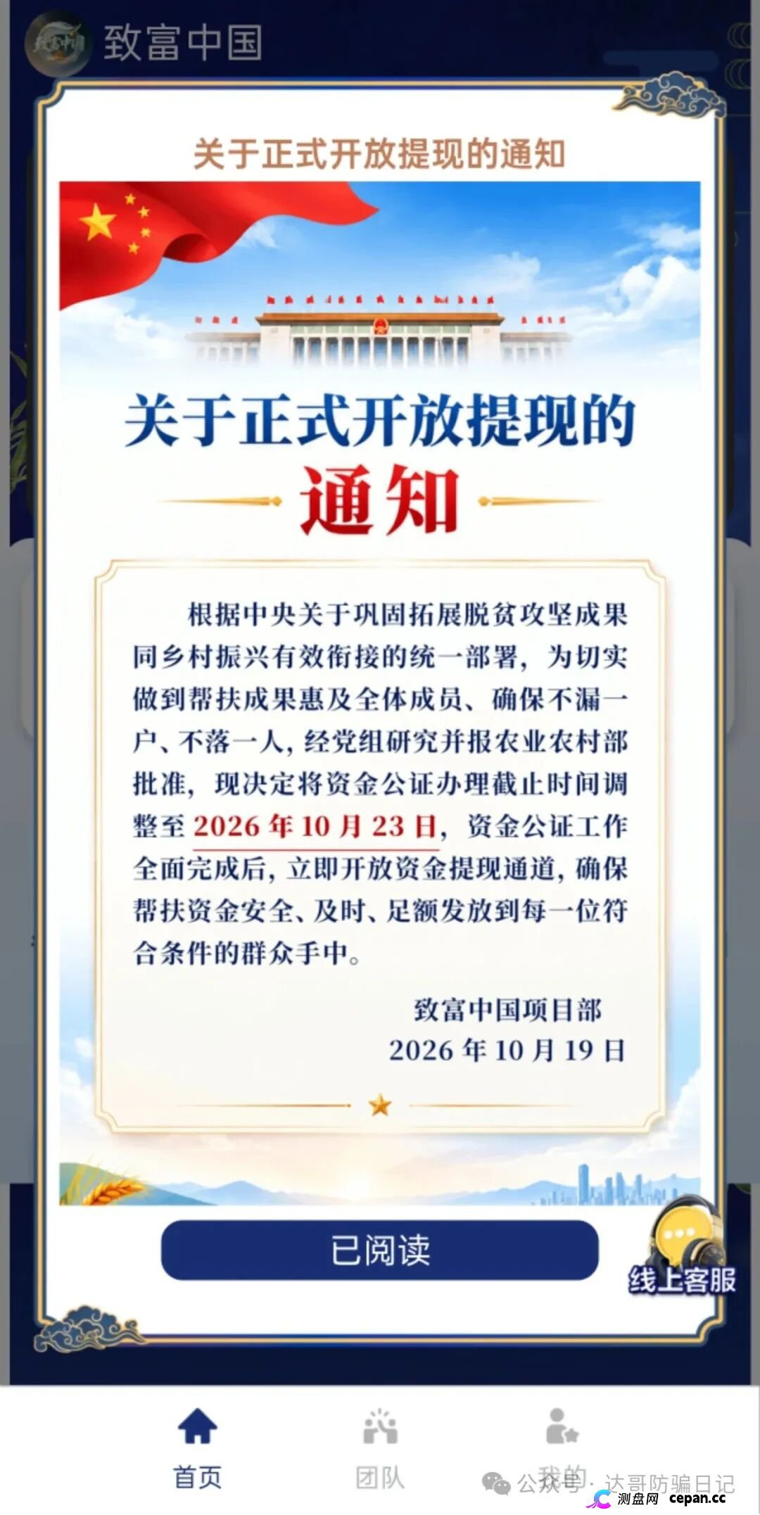 预警提醒:致富中国资金盘开启最后的收割模式,交钱就上当,千万别再充值。