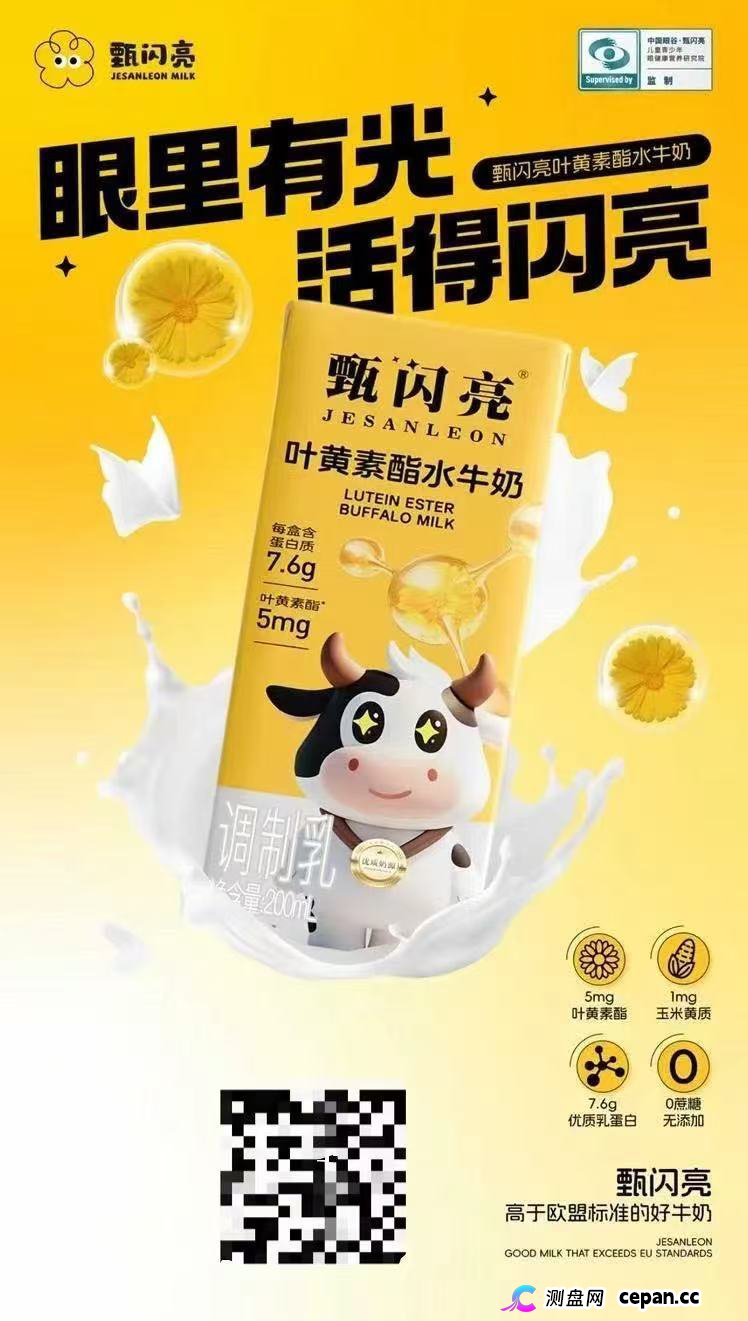 “护眼牛奶”做成“拉人头”生意?甄闪亮代理模式被质疑(1) “护眼牛奶”做成“拉人头”生意?甄闪亮代理模式被质疑(1)