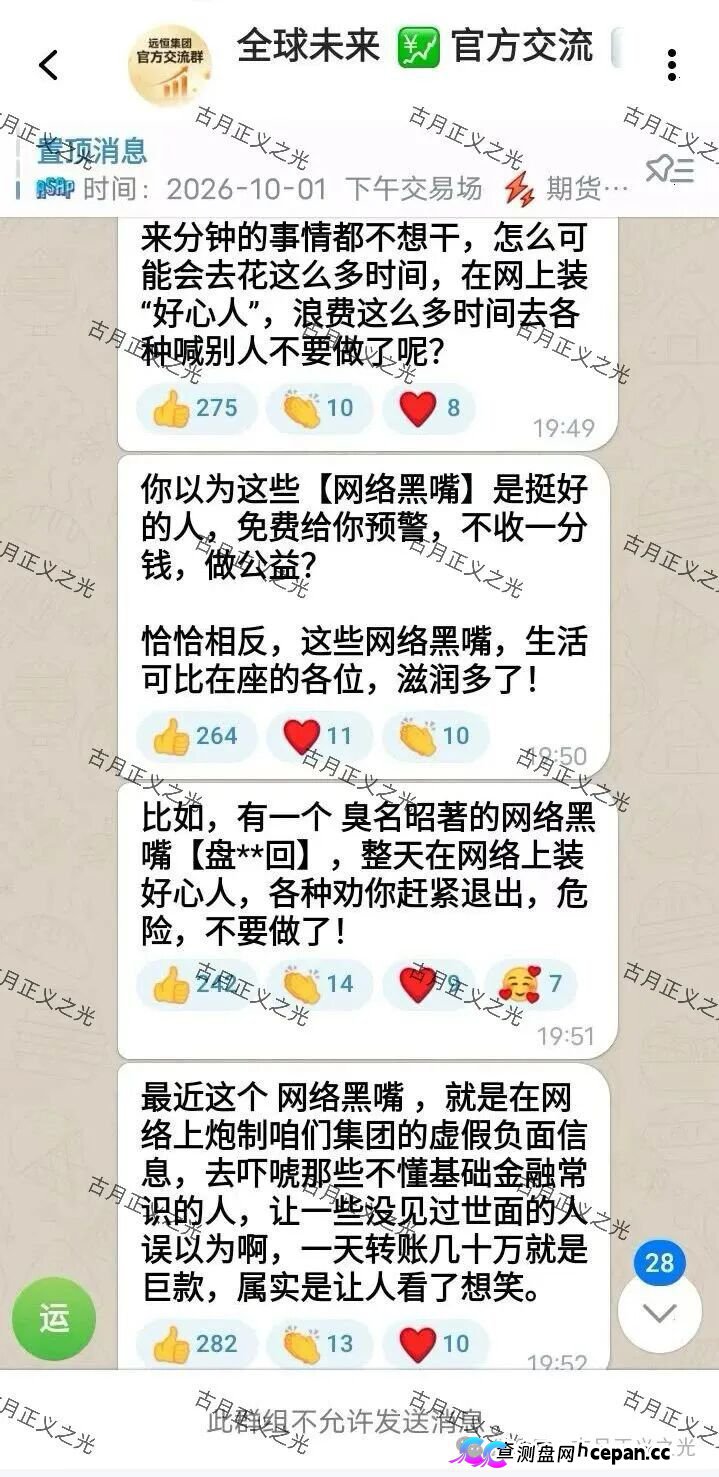 紧急预警|远恒集团(全球未来期货):提现不到账怪反诈博主?你群里那套说辞,救不了你的本金(1) 紧急预警|远恒集团(全球未来期货):提现不到账怪反诈博主?你群里那套说辞,救不了你的本金(1)