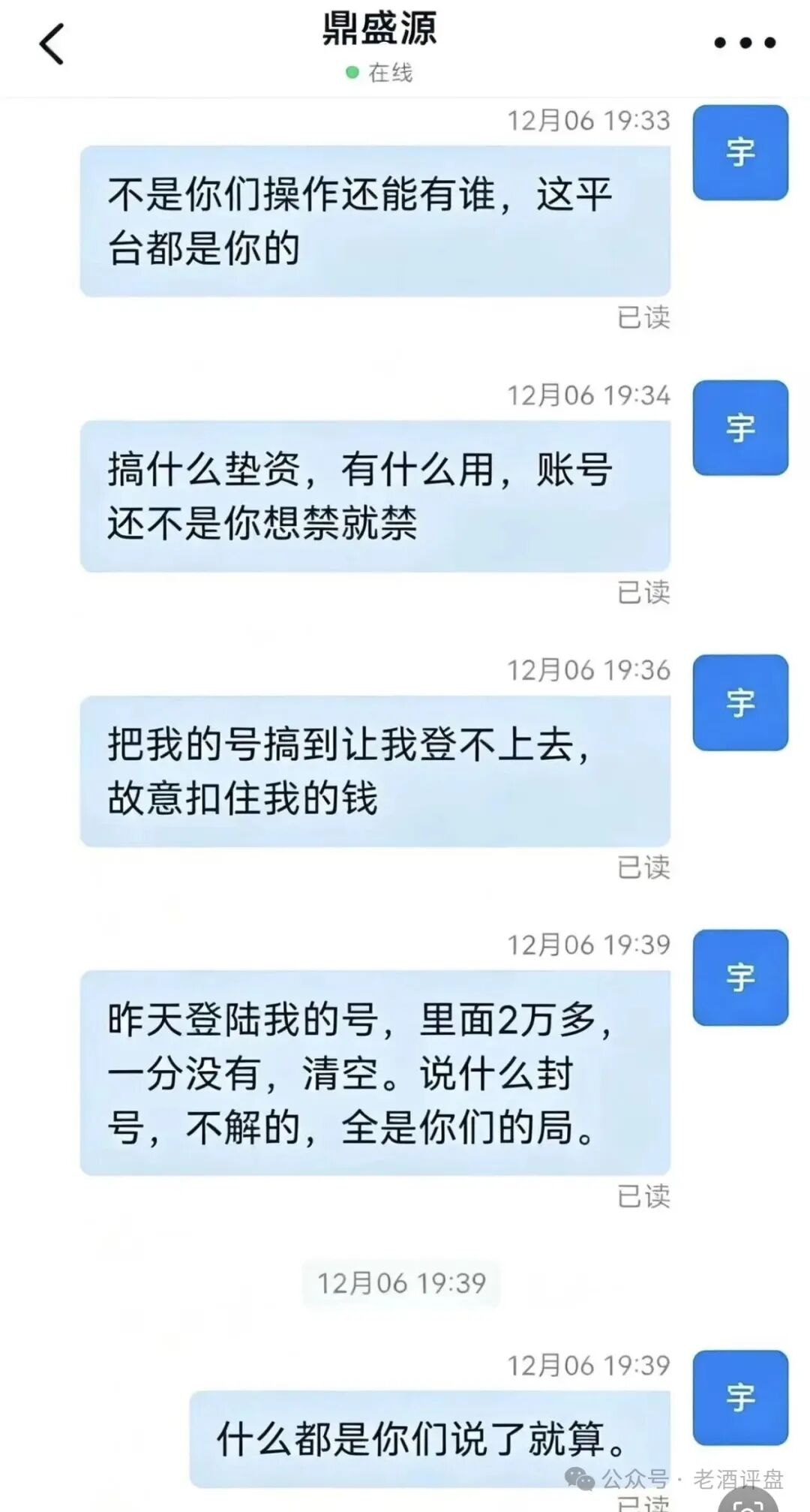 鼎辉智算云（鼎盛源）大收割——账户被封、资金清零，操盘手卷款跑路前最后的疯狂