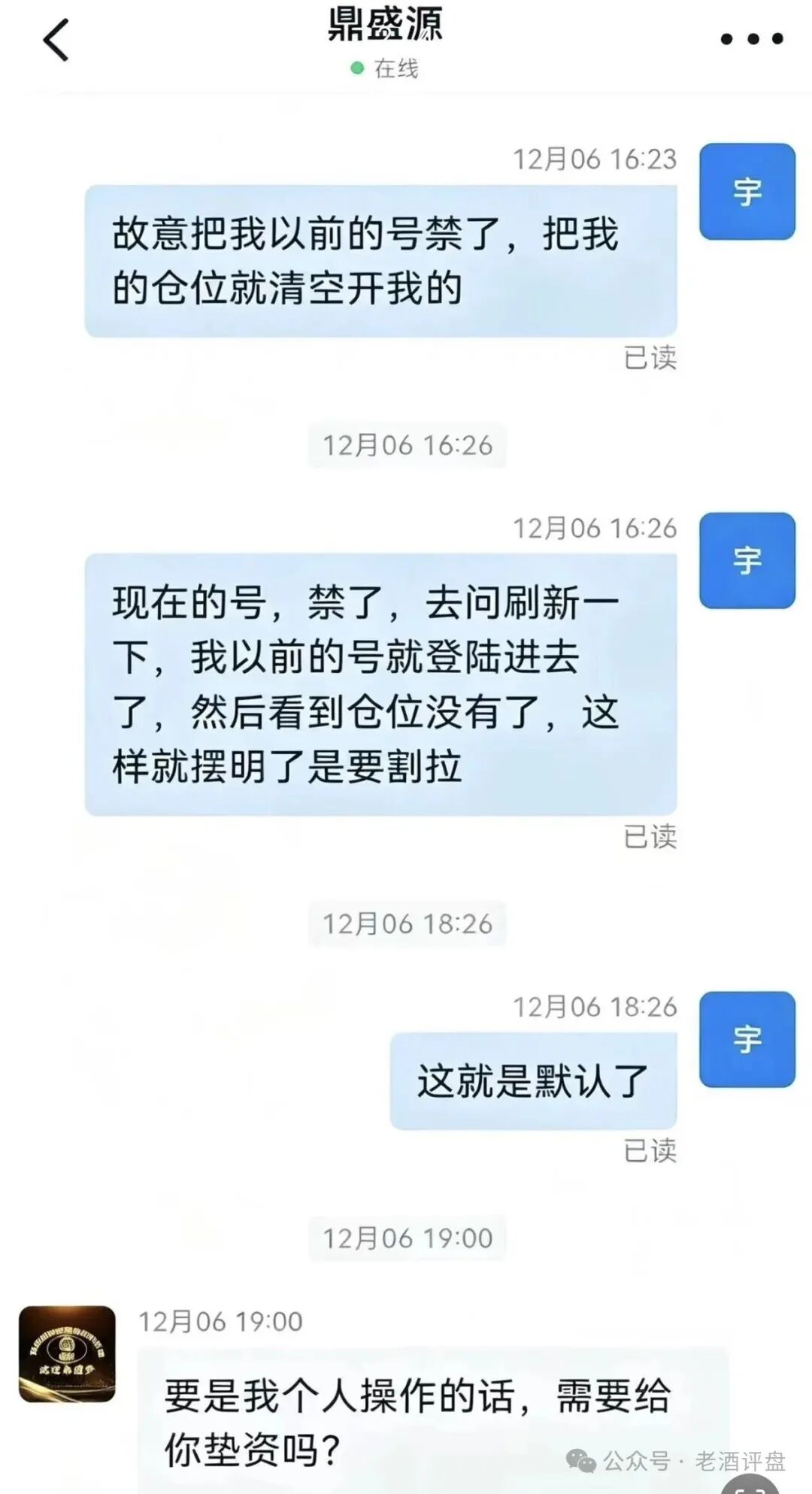 鼎辉智算云(鼎盛源)大收割——账户被封、资金清零,操盘手卷款跑路前最后的疯狂(2) 鼎辉智算云(鼎盛源)大收割——账户被封、资金清零,操盘手卷款跑路前最后的疯狂(2)