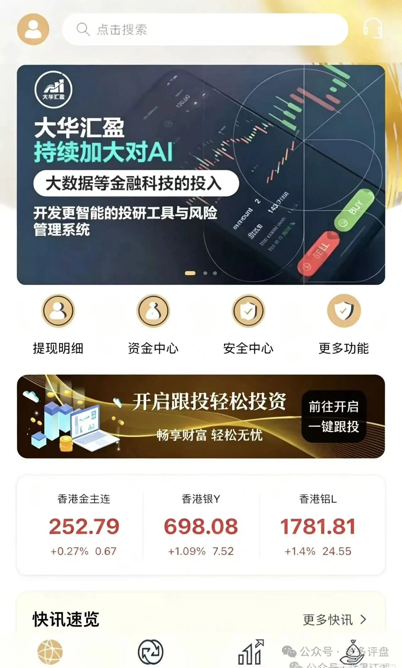 大华汇盈套牌巴黎狮集团:开盘月余单割50人,提现通道已关(1) 大华汇盈套牌巴黎狮集团:开盘月余单割50人,提现通道已关(1)