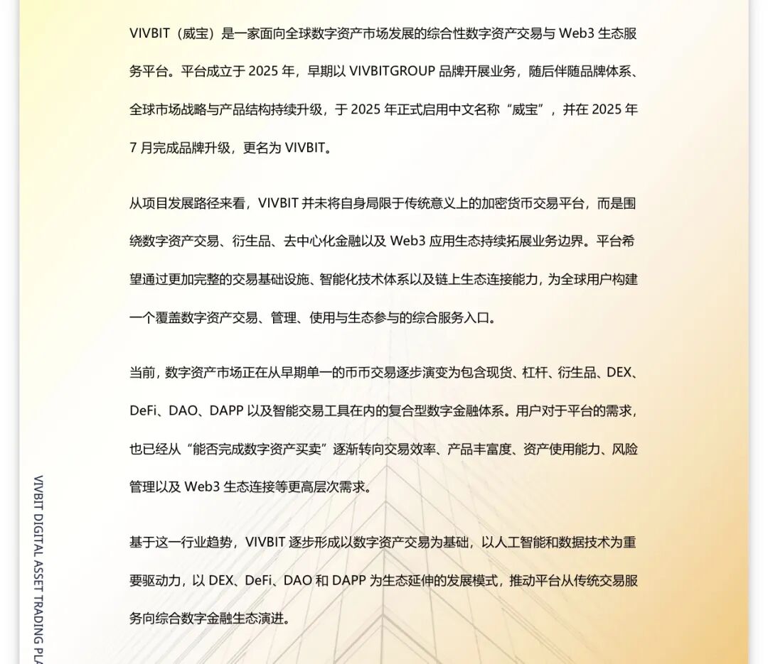 VIVBIT深度拆解：高息诱饵背后的收割套路，别再往里砸钱了(1)
