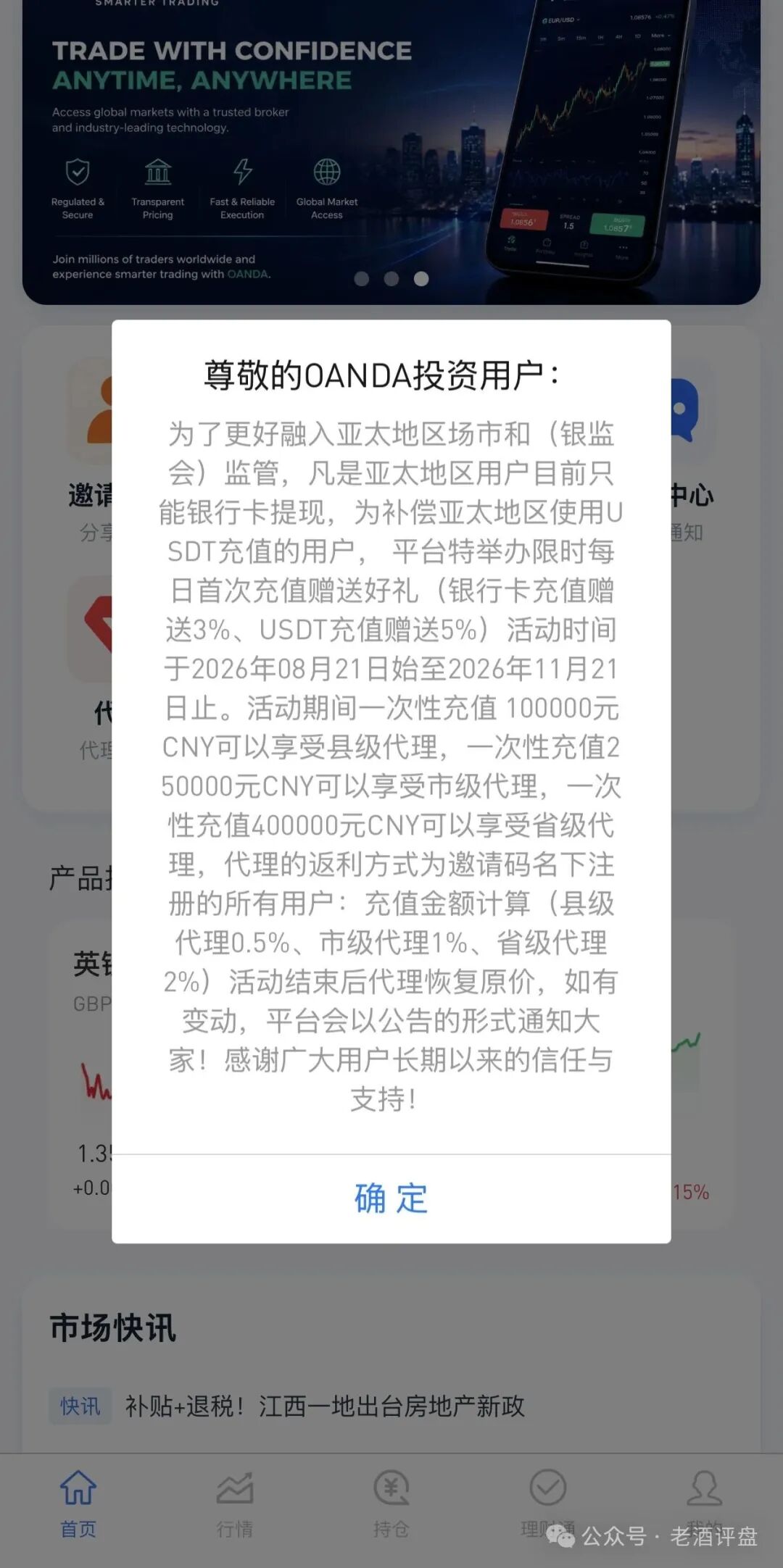 深扒OANDA安达:仿冒外汇皮套拉人头,崩盘前最后倒计时(2) 深扒OANDA安达:仿冒外汇皮套拉人头,崩盘前最后倒计时(2)