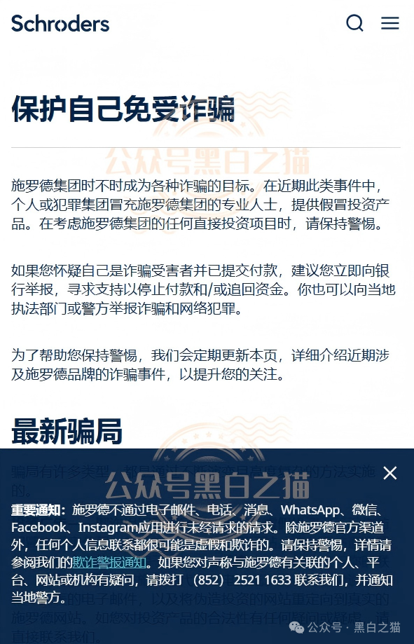 起底伪冒施罗德资金盘:冒用200年资管巨头的USDT骗局,高息养鱼后致命收割