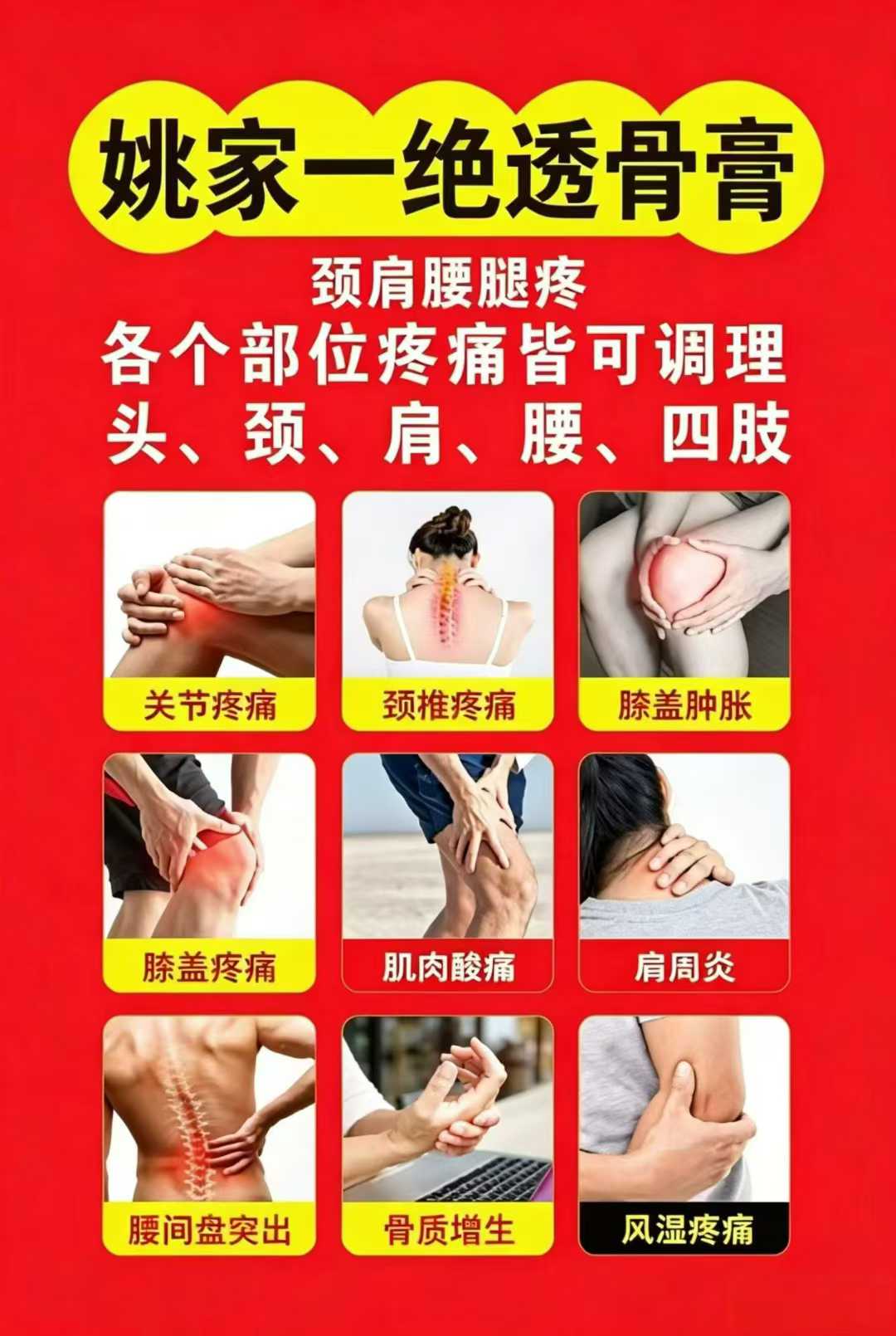 起底姚家一绝透骨膏:高危期拉3级下线,一盒膏药背后藏着十年刑期(2) 起底姚家一绝透骨膏:高危期拉3级下线,一盒膏药背后藏着十年刑期(2)