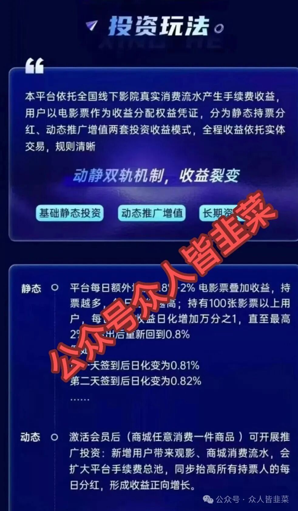 避雷指南：星禾影视年150%收益提现通道堵塞，57项预警实锤资金盘